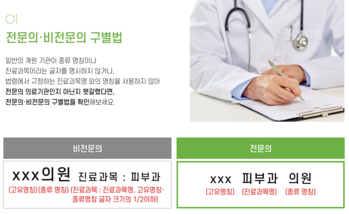 피부과전문의 구별법