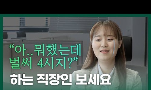  프로일잘러의 시간 관리 노하우! 단 3가지!