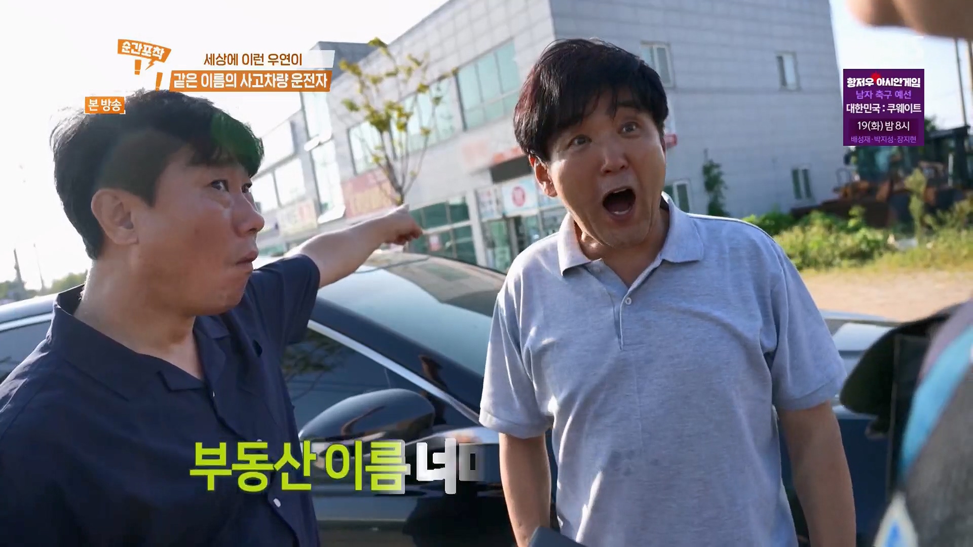 순간포착 세상에 이런일이.E1246.230916p.H264-F1RST.mp4_20230917_165755.820.jpg