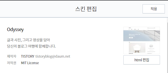 블로그 관리 > 스킨 편집 > html 편집