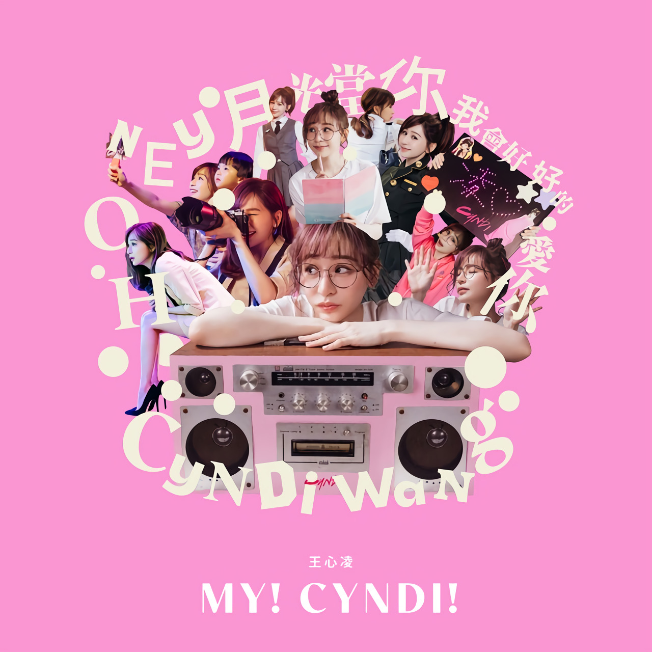 王心凌 Cyndi Wang - MY! CYNDI!