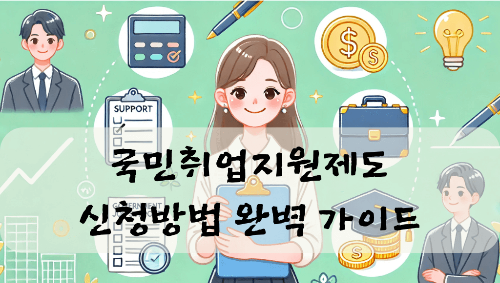 신청방법
