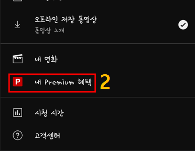 유튜브-프리미엄-우회-당신만-모르는-방법