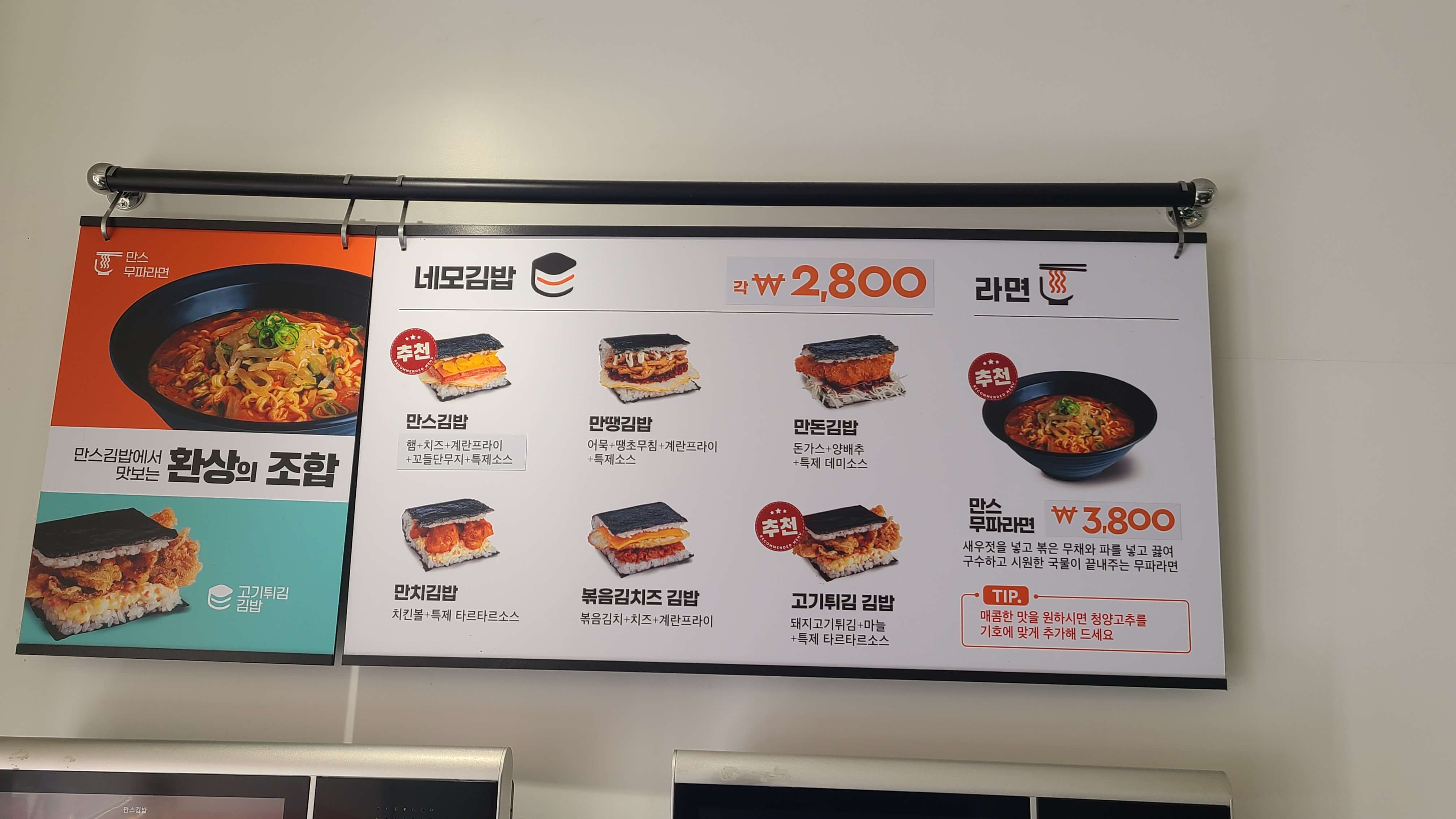만스김밥-메뉴