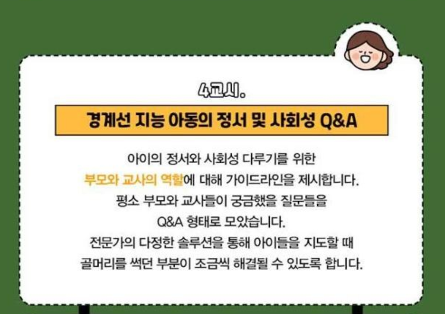 경계선 지능 아동의 정서사회성