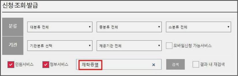 대학교 재학증명서 발급