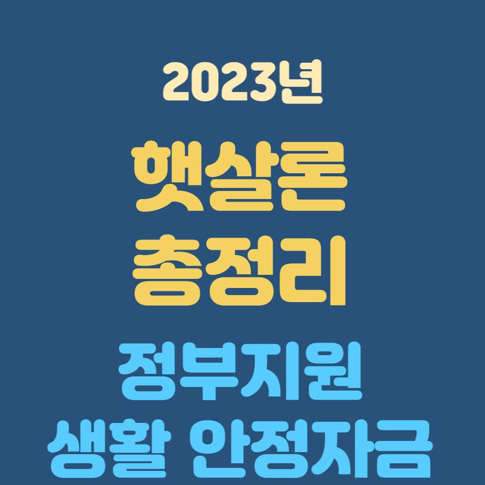 햇살론