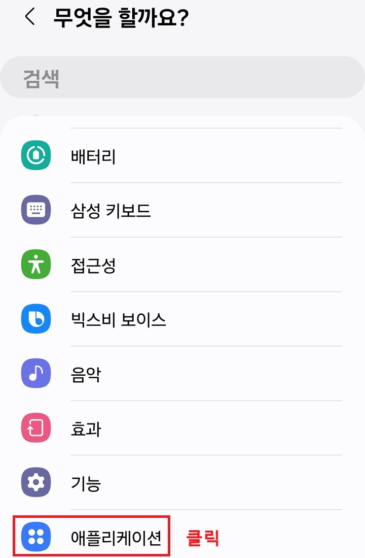 애플리케이션 메뉴 클릭함