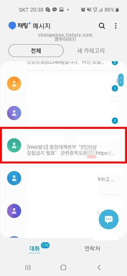 갤럭시 스팸문자 신고 방법2