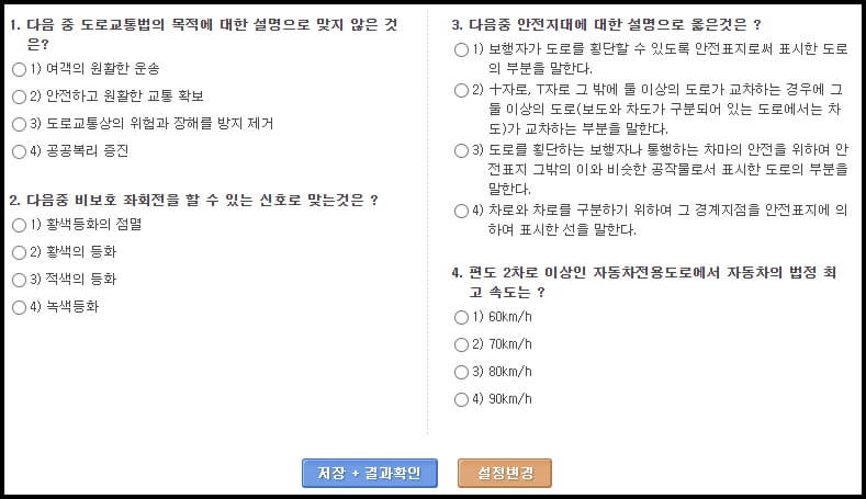 버스운전자격증 기출문제 예시 화면