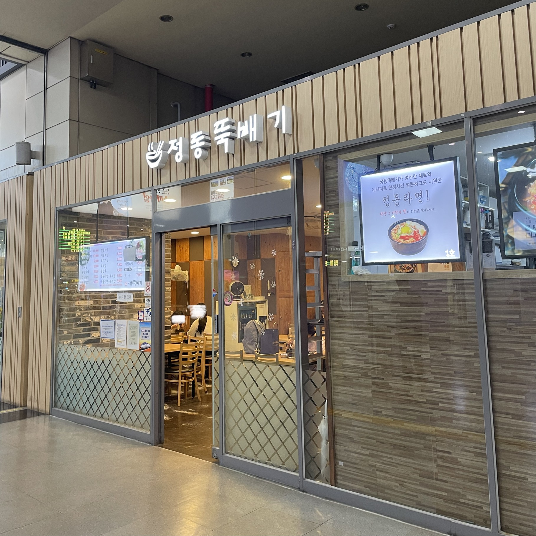  [대구 동구] 정동뚝배기 동대구 구맞이방 스낵점