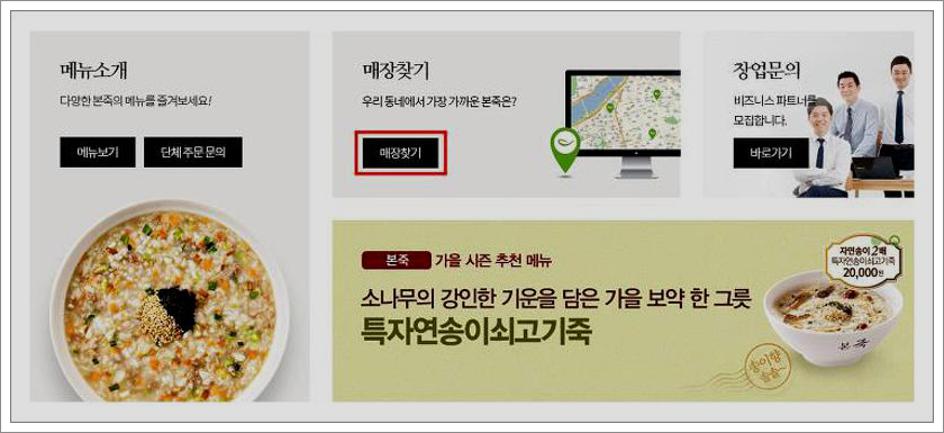 본죽 영업시간