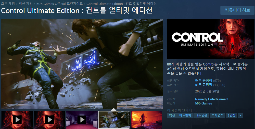  컨트롤 얼티밋 에디션 할인 - 스팀