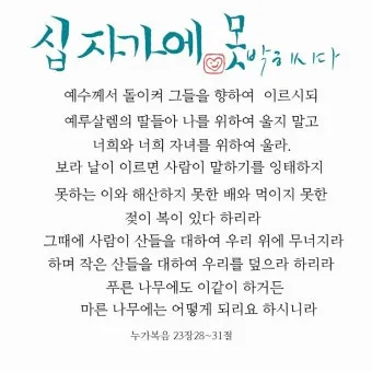 누가복음 23장 설교 주제 교훈_15
