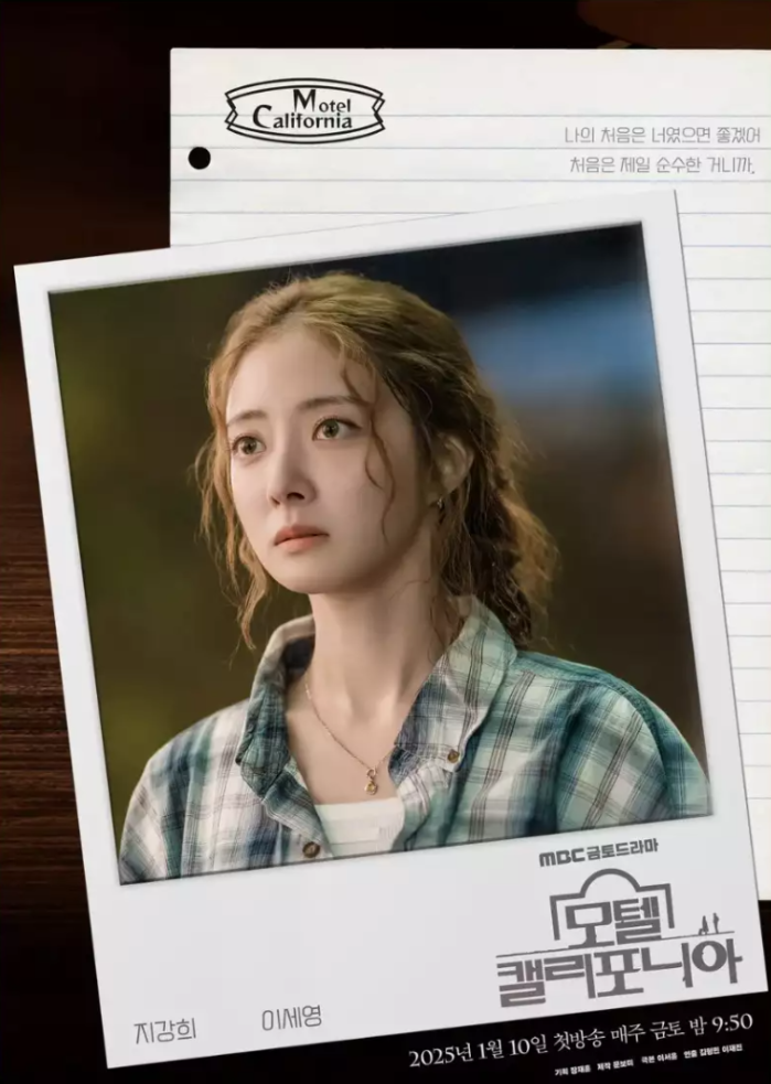 모텔 캘리포니아 1~2화 후기