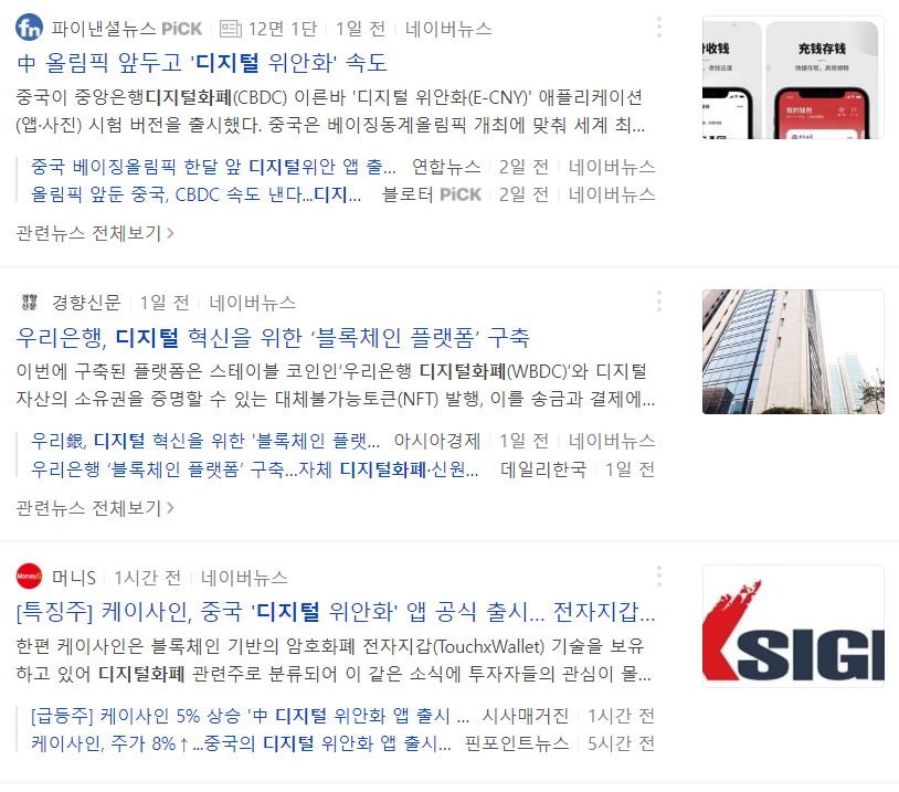 CBDC 관련주 / 디지털화폐 관련주