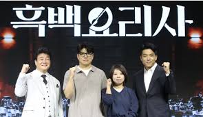 흑백요리사 평가절하 인스타 바로가기