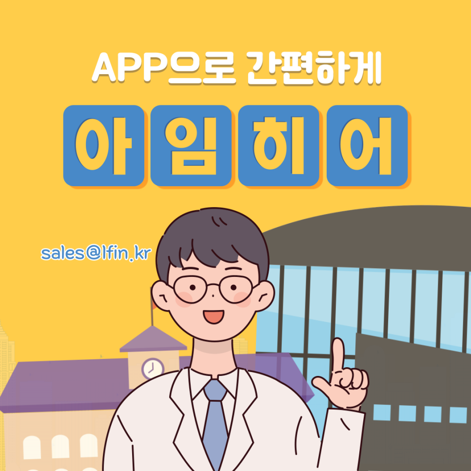  APP으로 간편하게 진행하는 출결관리, 아임히어! / 비대면 바우처