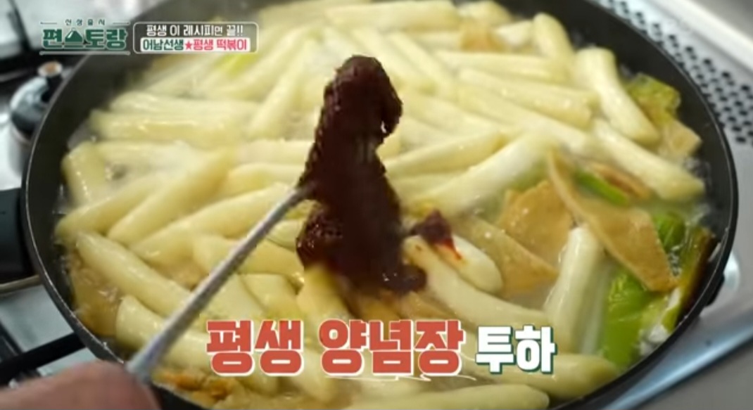 편스토랑 류수영 평생떡볶이 레시피(시장떡볶이 레시피)