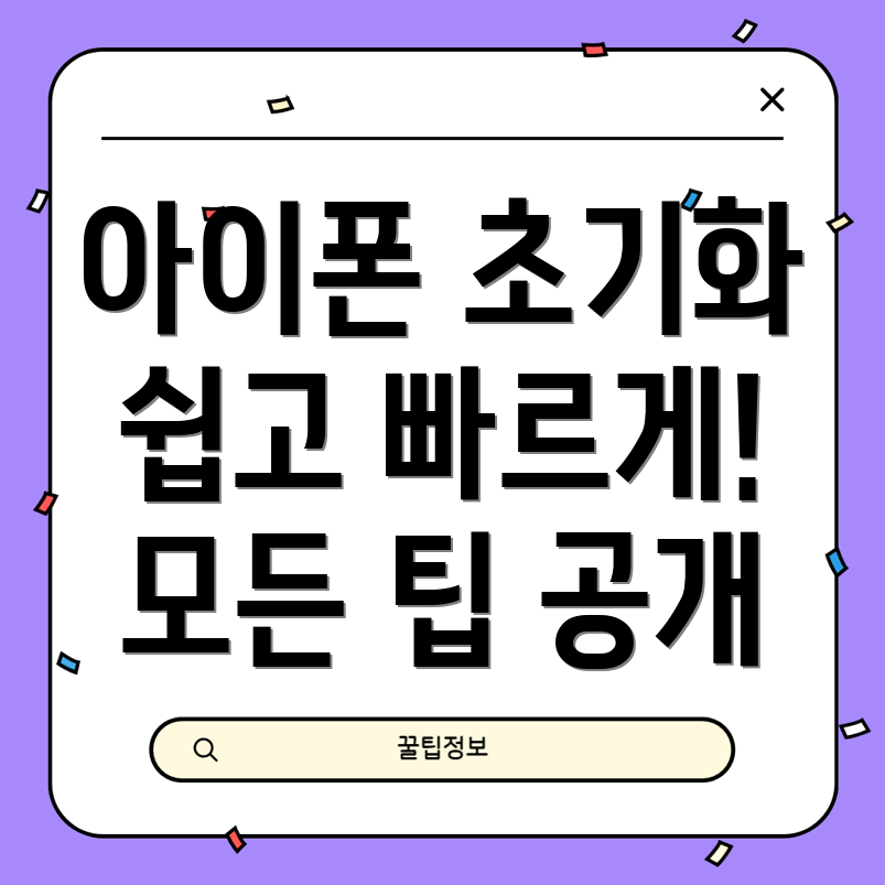 아이폰 공장 초기화