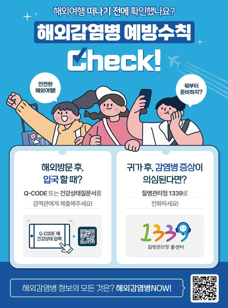 질병관리청 해외감염병 안내 카드뉴스