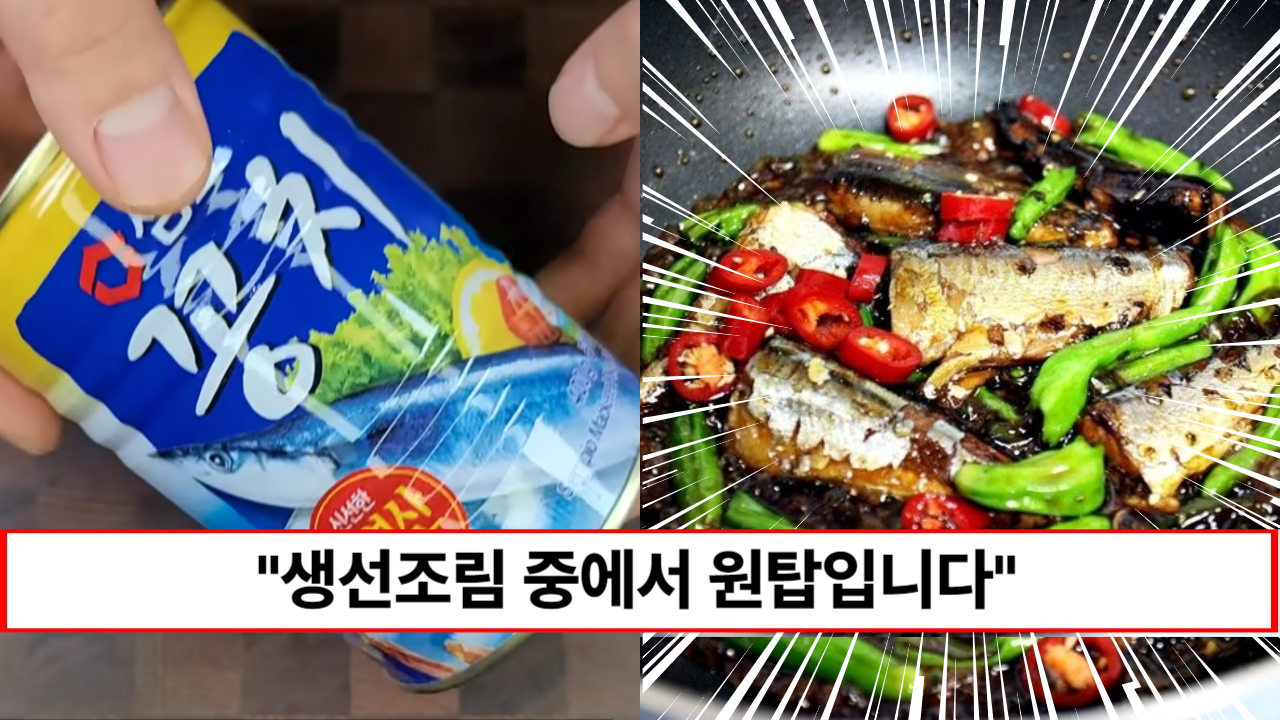 "더이상 김치찌개에 넣지마세요" 밥을 계속 부르는 밥도둑, 맛있는 생선조림 만드는 방법