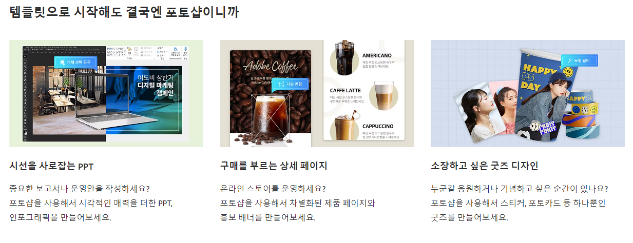 어도비 포토샵 설명