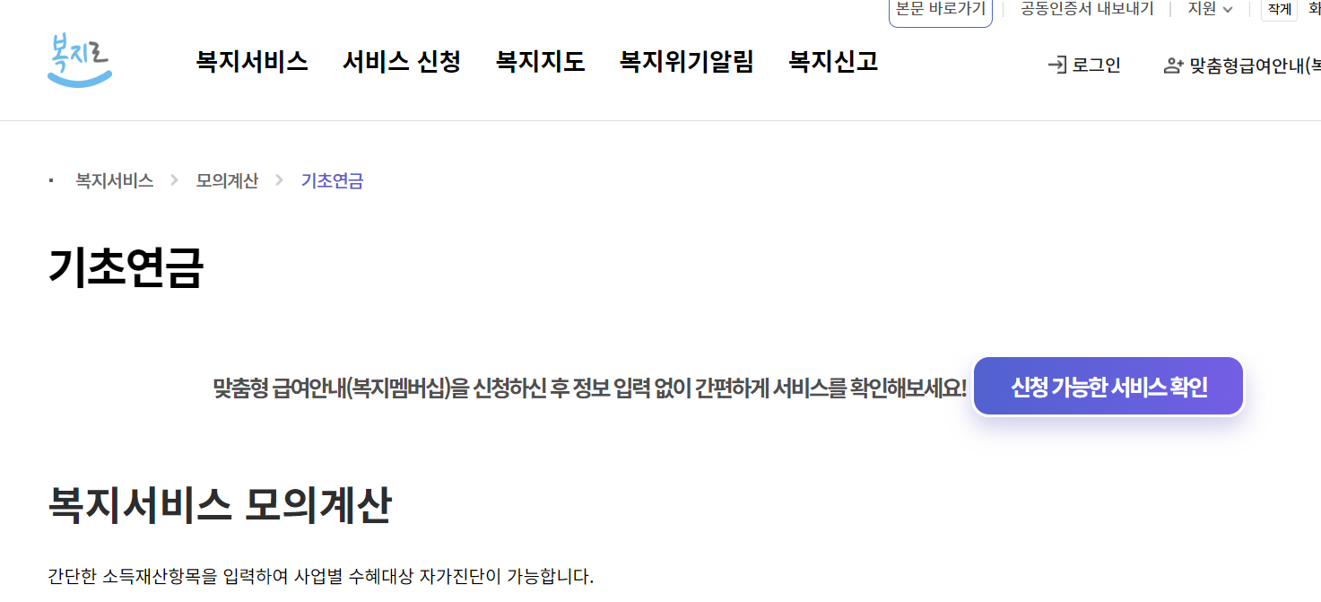 기초연금 대상자 조회 방법