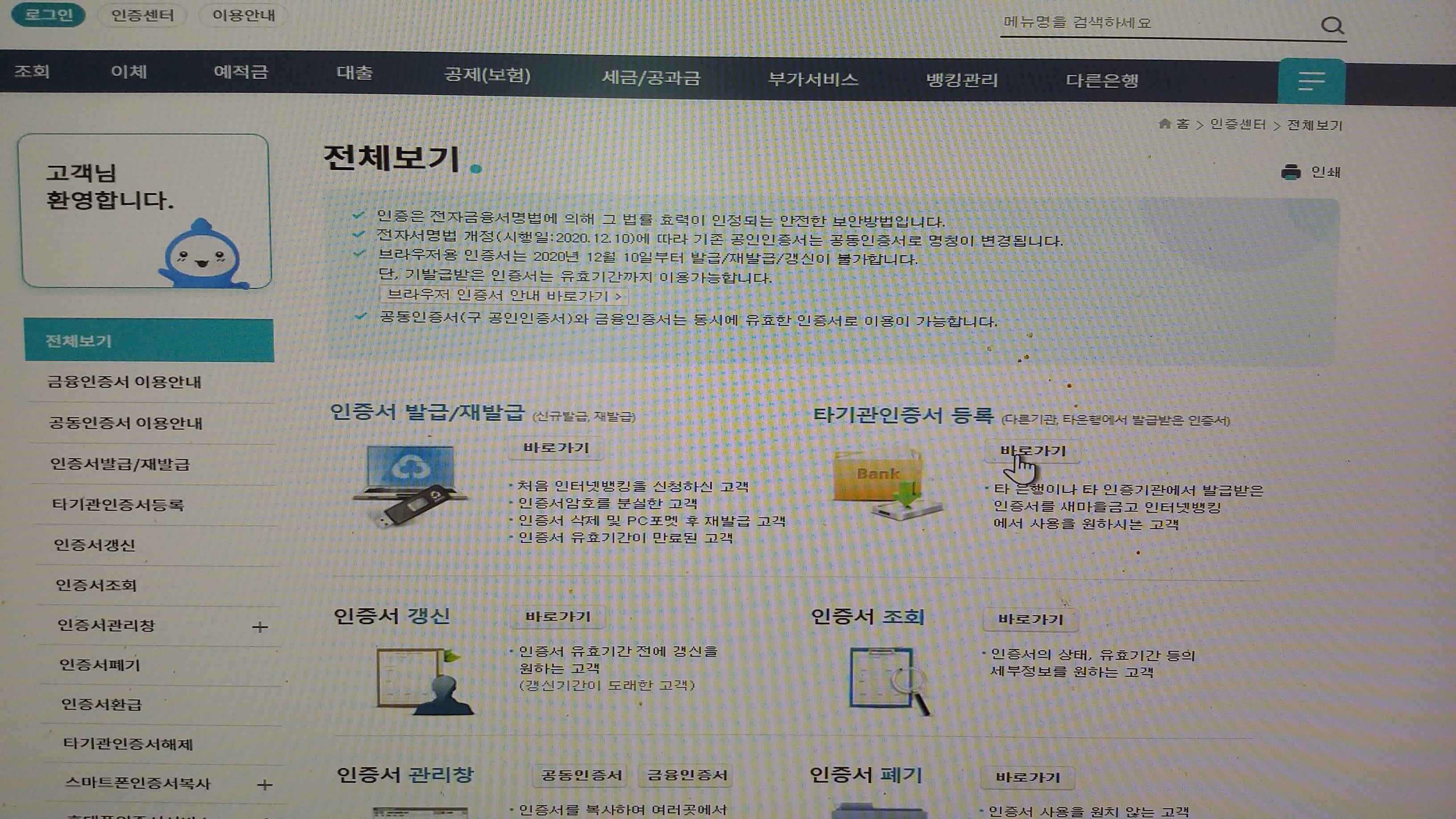 새마을금고타기관인증서등록