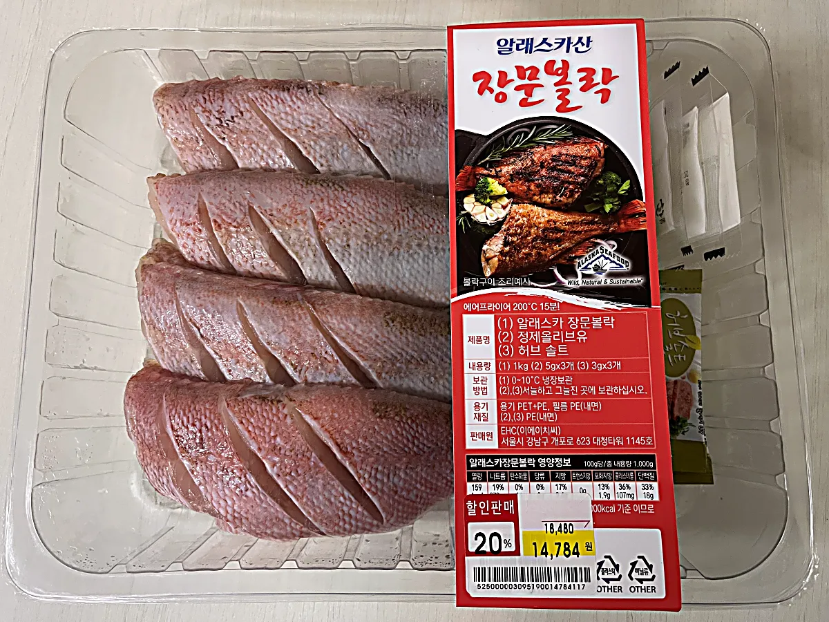 볼락포장