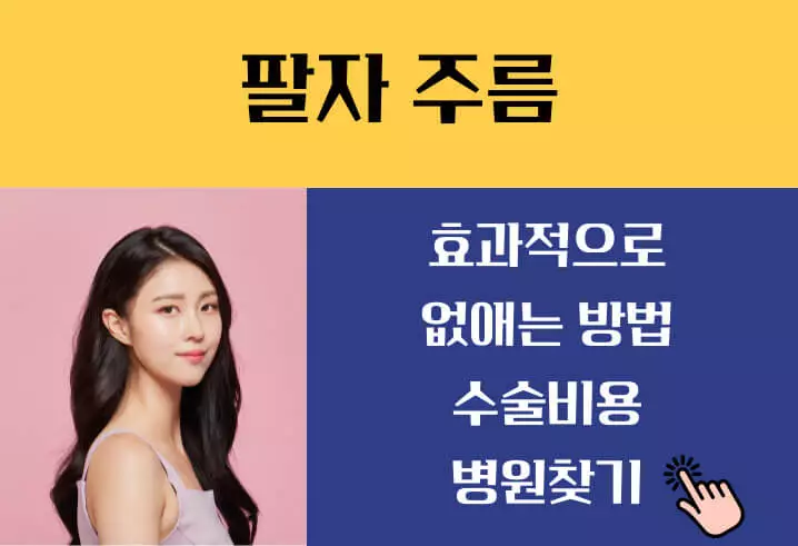 팔자주름 없애는 방법 7가지