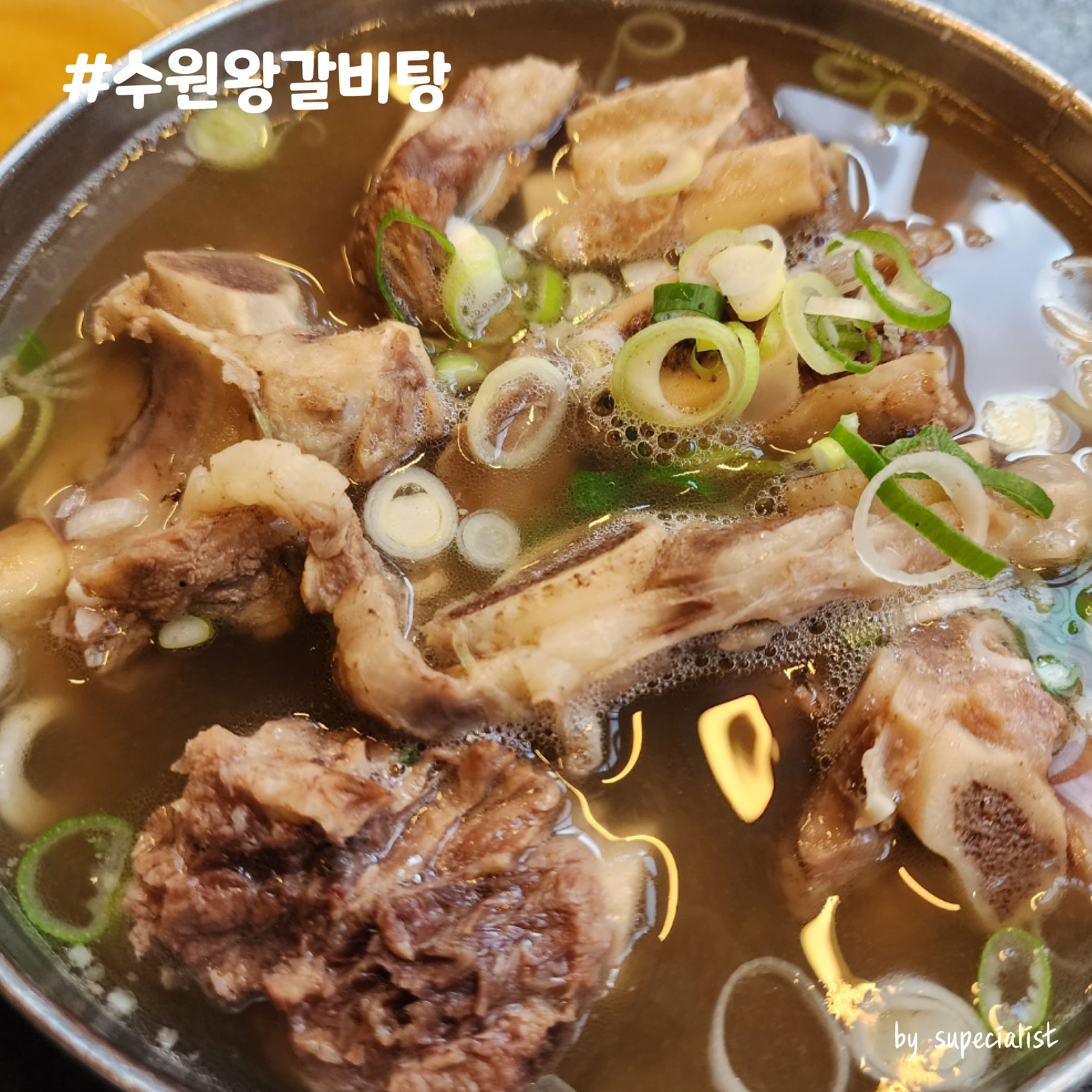  직접 먹어본 수원 갈비탕 비교해보기