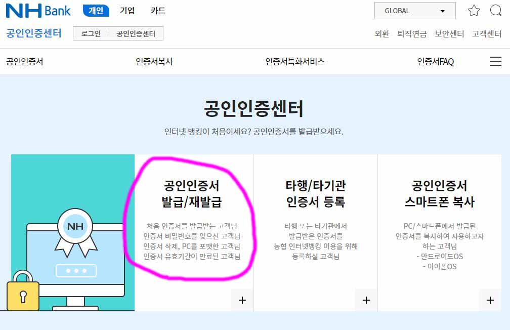 농협-공동인증서-재발급