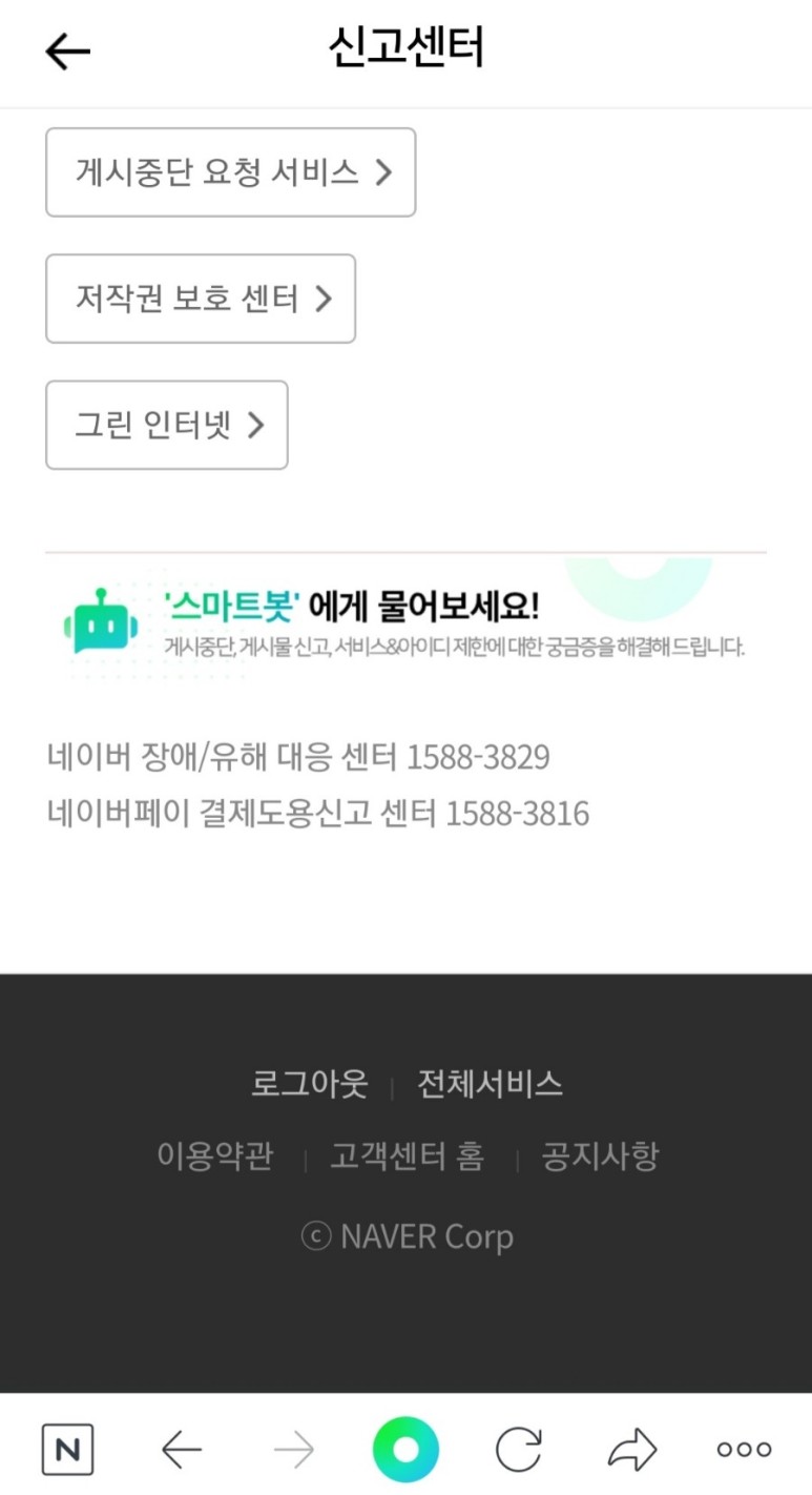 여기 전화번호 있다! 네이버쇼핑 고객센터 10