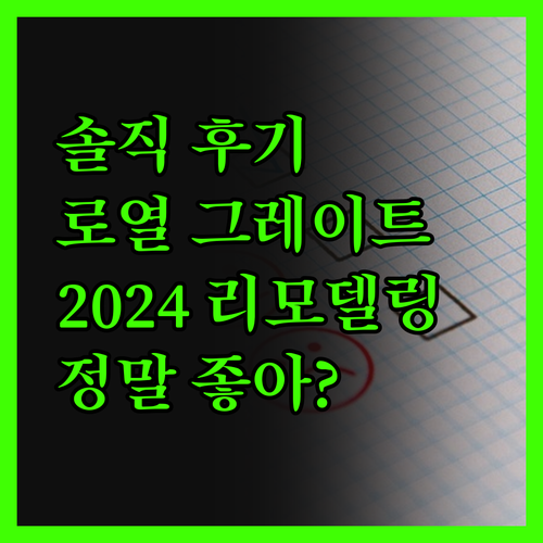 솔직 후기! 로열 그레이트 피라미드 