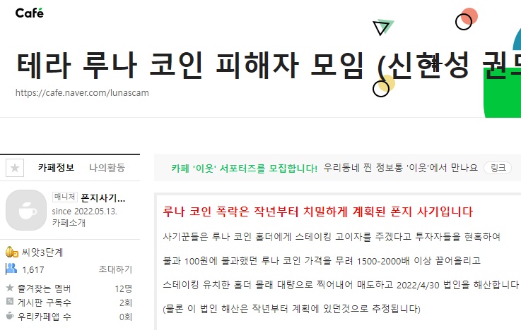 테라 루나 피해자 네이버 카페