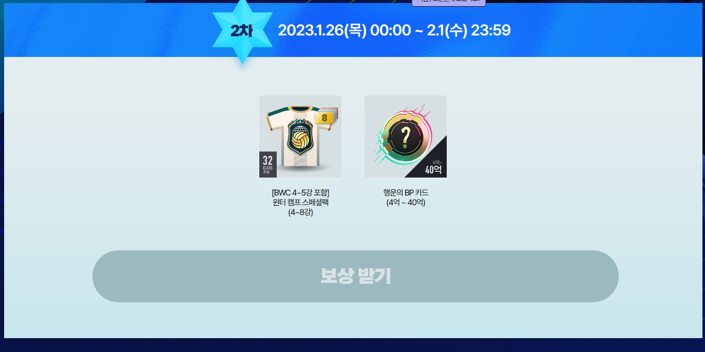 윈터 스페셜 2차 보상!!