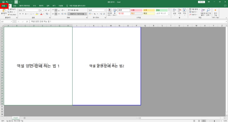 엑셀 양면 인쇄 방법