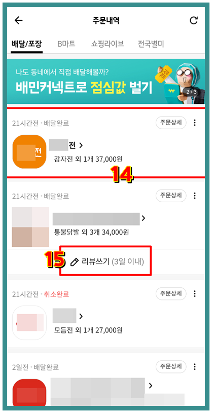 배달의민족 배민 리뷰 쓰는 법 배달의민족 배민 리뷰 쓰는 법