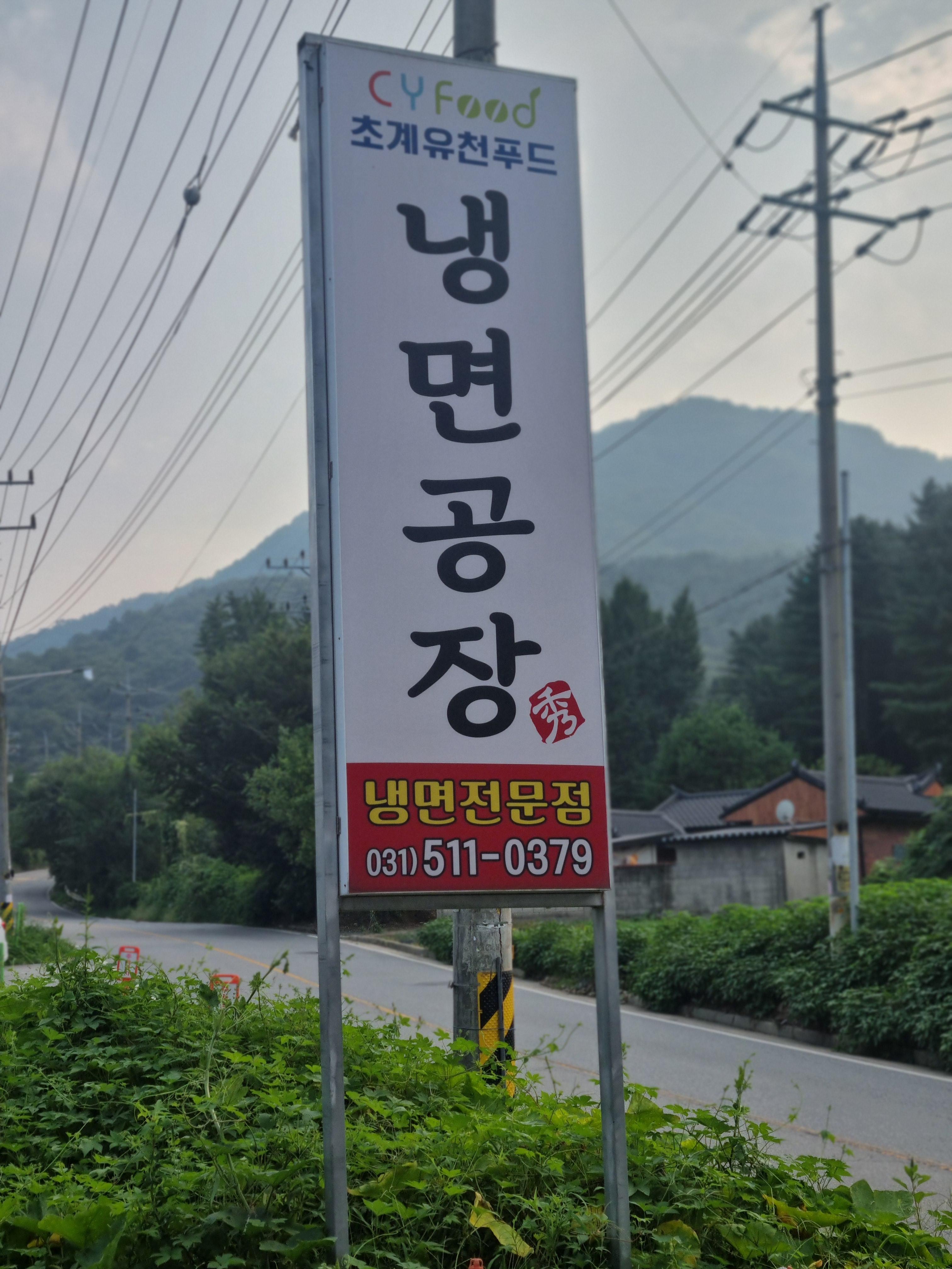 냉면공장 이미지