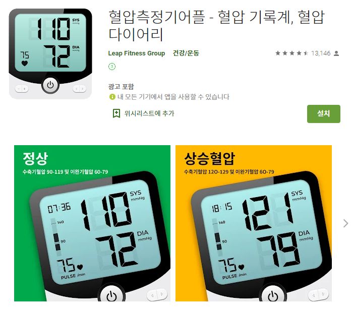 혈압 기록 어플 고혈압 관리 앱 기록지-10 혈압 기록 어플 고혈압 관리 앱 기록지-10