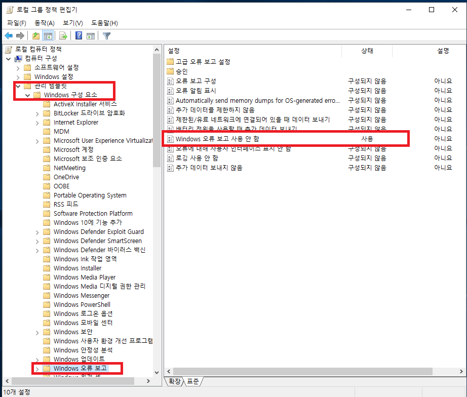 Windows-오류-보고-기능-사용안함