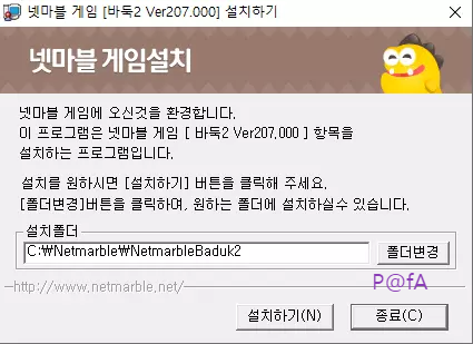 넷마블 바둑 설치 과정
