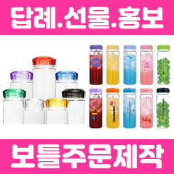  보틀주문제작 업체, 350ml~1리터보틀 및 트라이탄보틀 투명보틀 제작 가능한 곳
