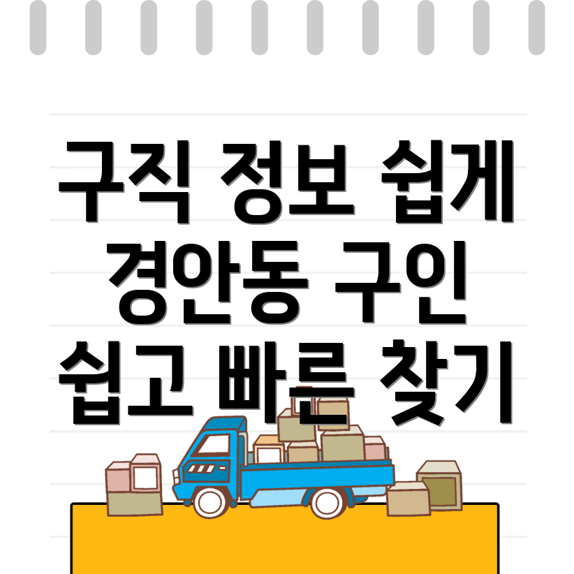 구인구직