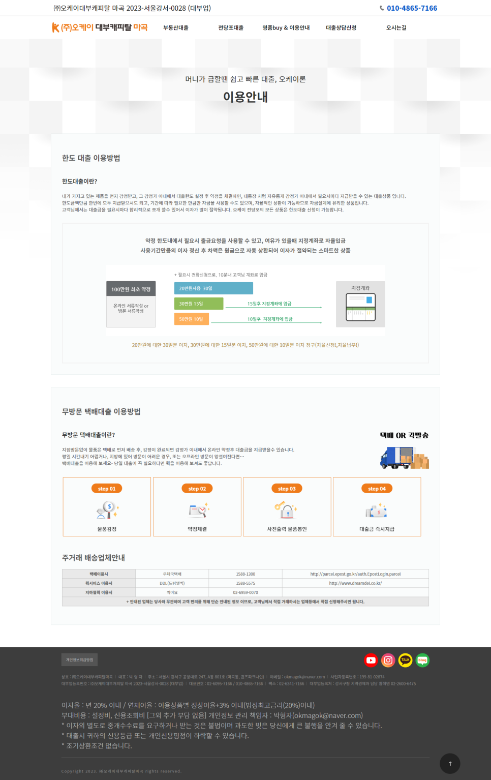 전당포대출홈페이지제작