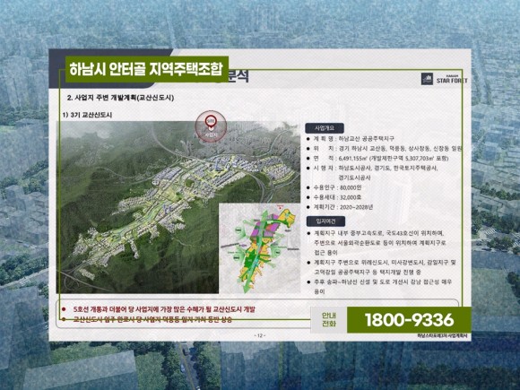 하남시안터골 지역주택조합 13