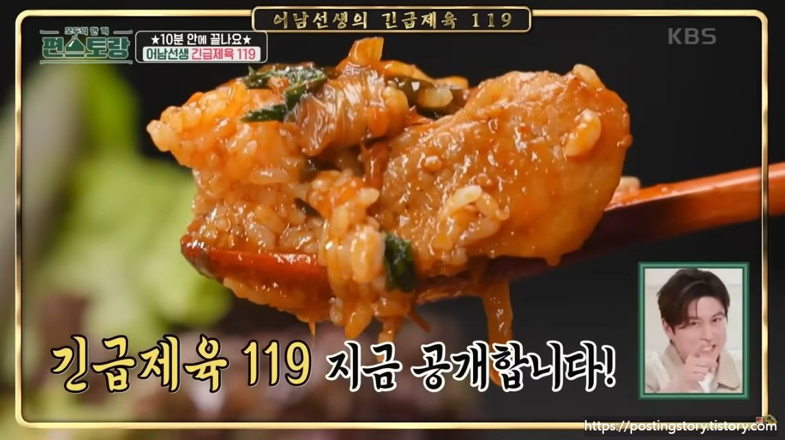 [편스토랑] 제육의 신 류수영님 역대급 10분 제육 레시피