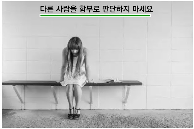  7월 4일 토 오늘의 묵상 : 판단하기