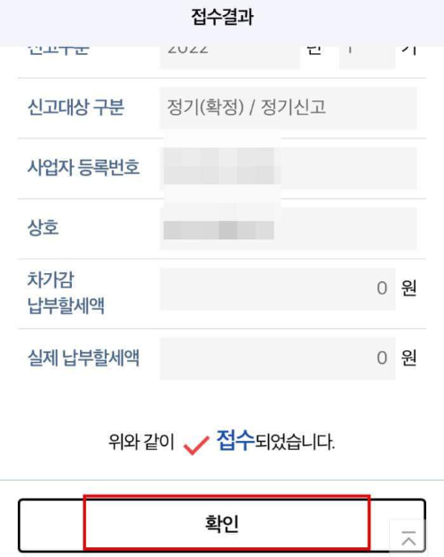 손택스 부가가치세 신고 방법